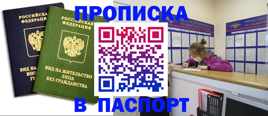 временная регистрация для школы в Березниках